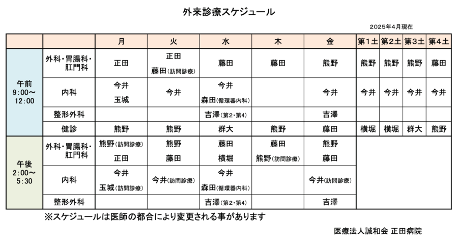 外来診療スケジュール