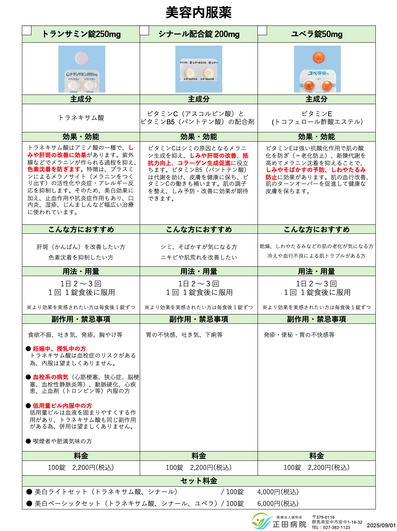 美容内服チラシ