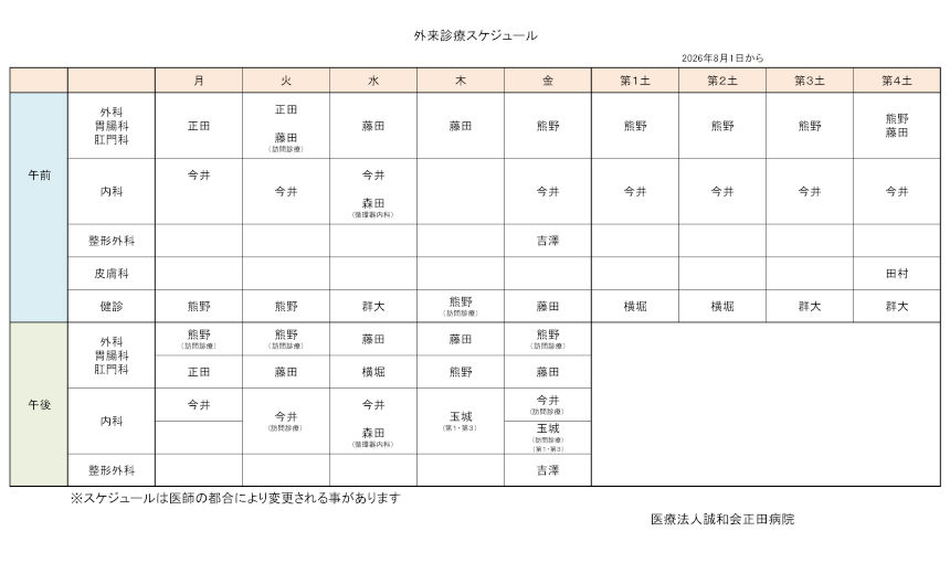 外来診療スケジュール