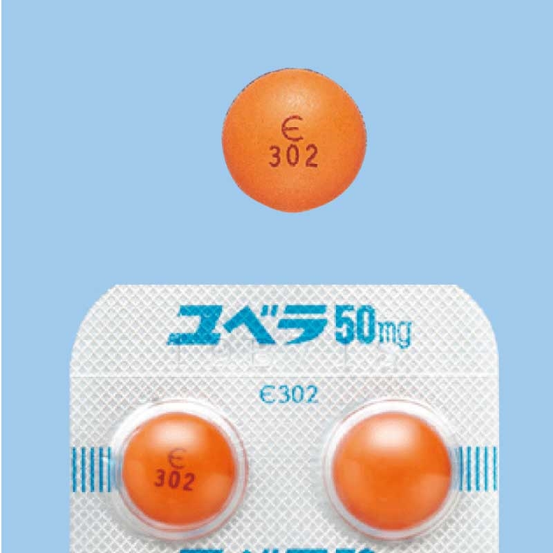 ユベラ50mg(ビタミンE)の錠剤とPTPシート